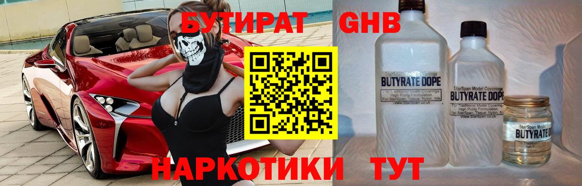 Бутират бутик Медногорск