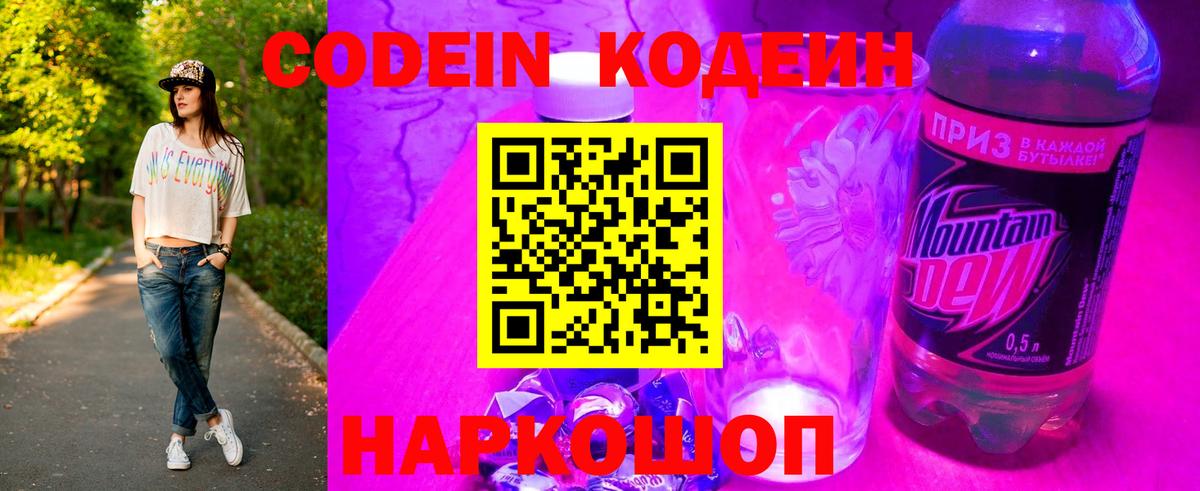 Медногорск  Кодеиновый сироп Lean Purple Drank  Вход с VPN 